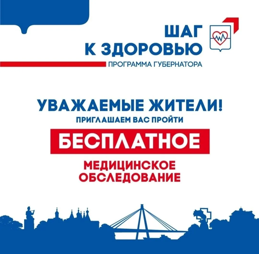 Жители Костромы могут пройти бесплатные медицинские осмотры в рамках акции «Шаг к здоро...