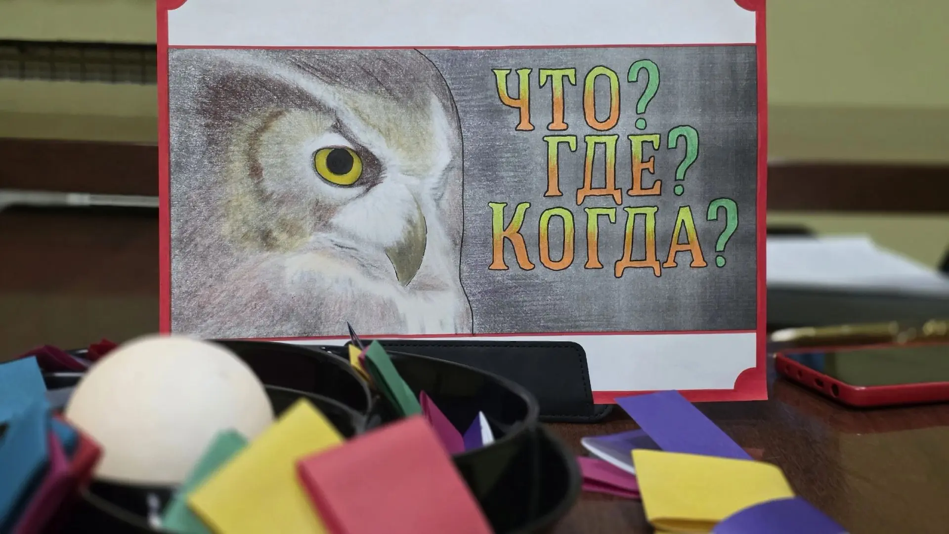 🦉 Знатоки, внимание, вопрос!