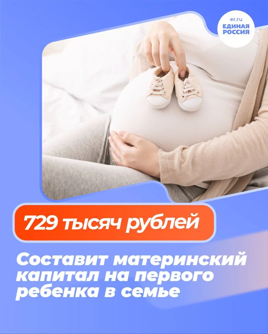 С 1 февраля в России вновь повысился материнский капитал — на 5,6%, в полном соответствии с уровнем 