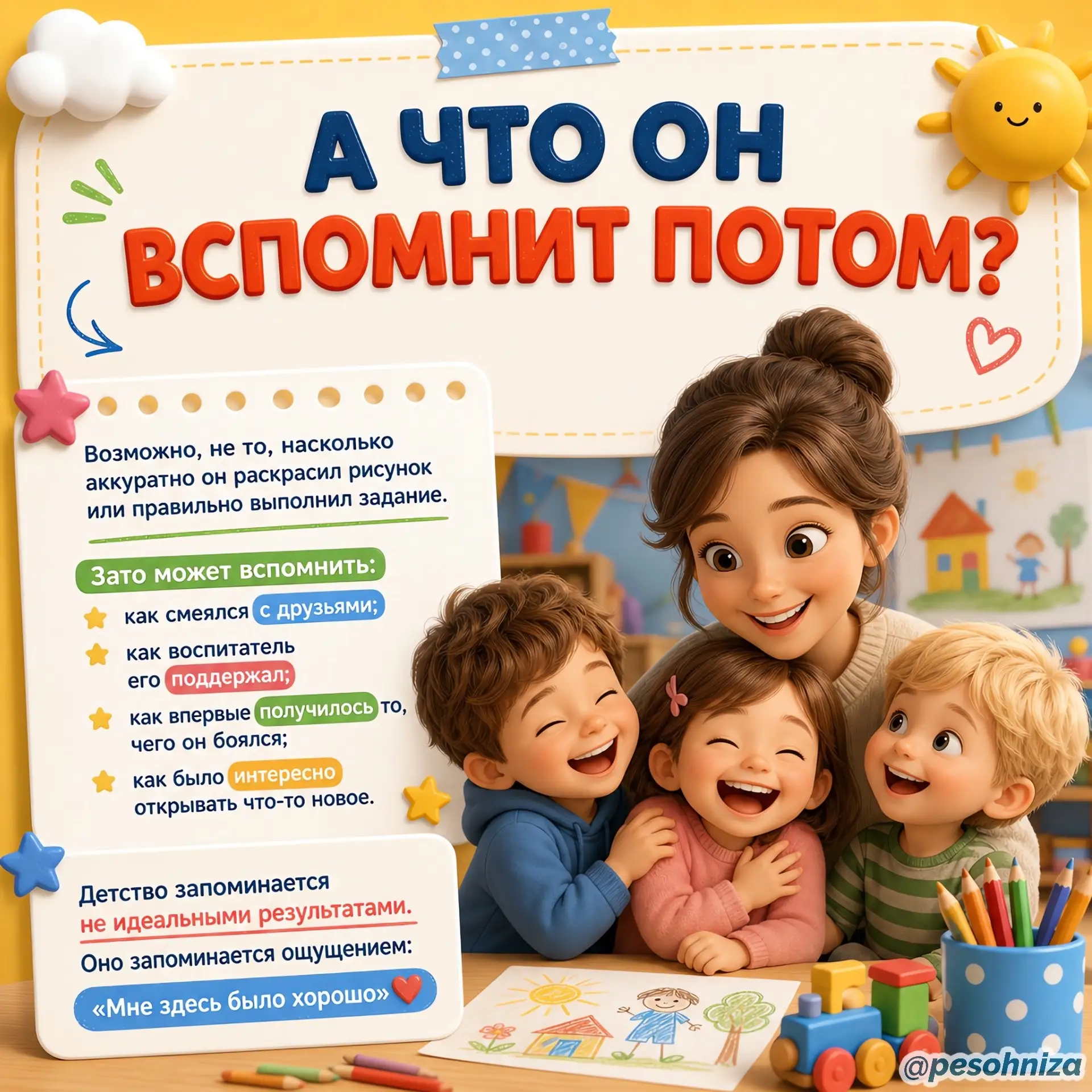 Иногда нам кажется, что ребёнок запомнит детский сад по занятиям, праздникам, поделкам ...