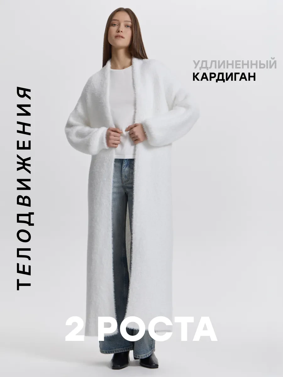 ⚡️ Кардиган пушистый длинный мягкий, ТЕЛОДВИЖЕНИЯ