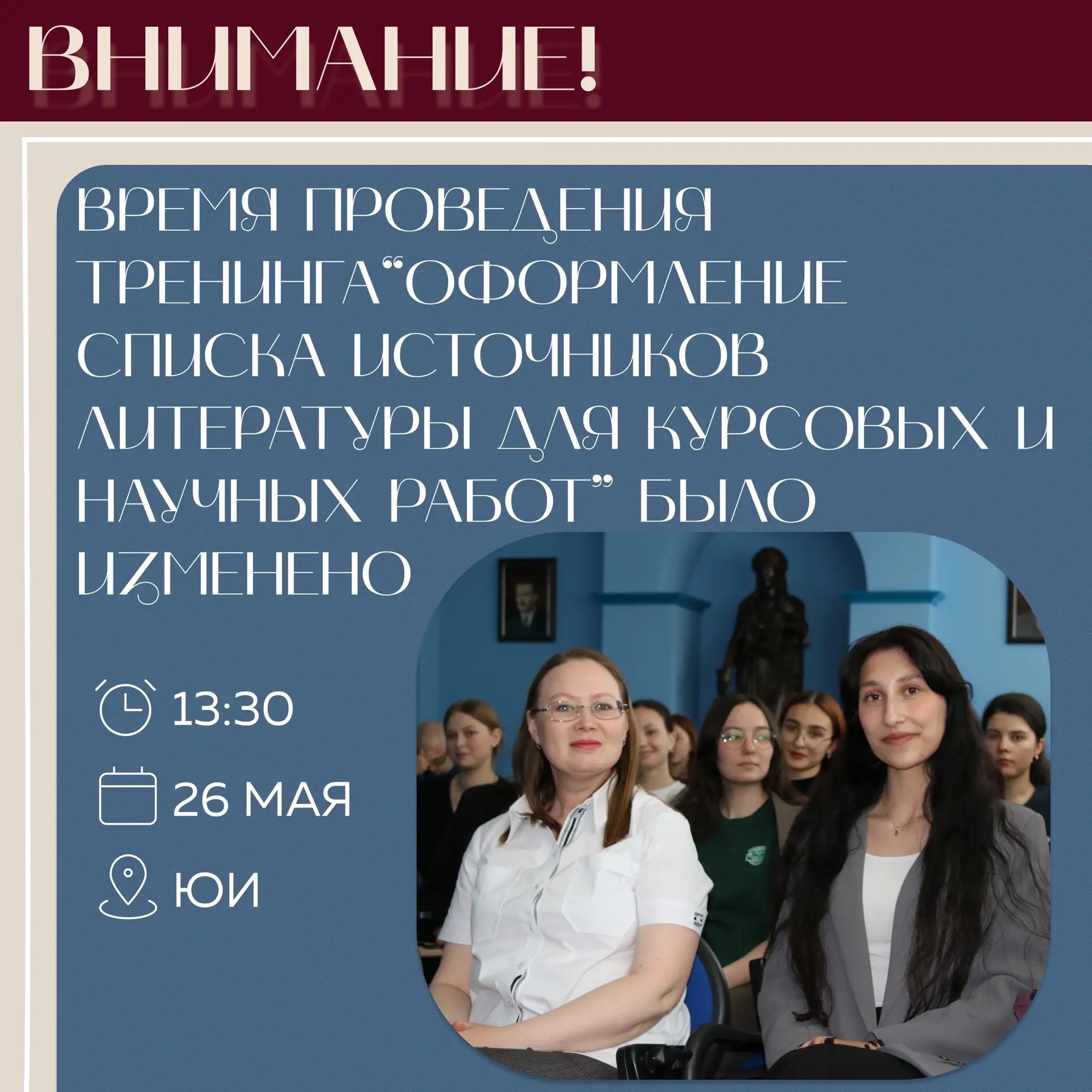 📌️ВНИМАНИЕ: ИЗМЕНЕНИЕ ВРЕМЕНИ
