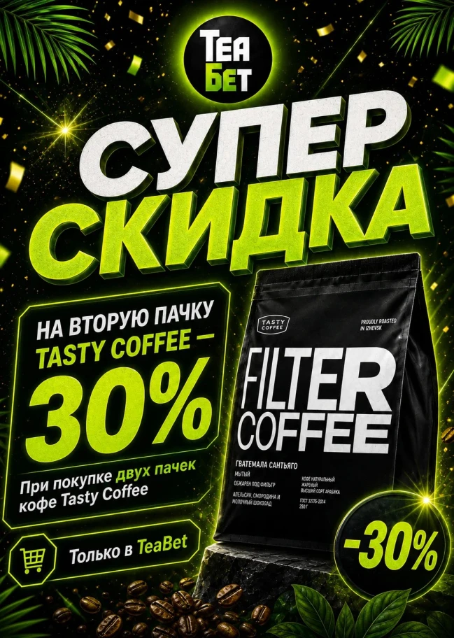 🔥 Лови жаркий кофейный июнь в TeaBet! 🔥

С 15 по 30 июня мы запускаем огненную акцию для всех це