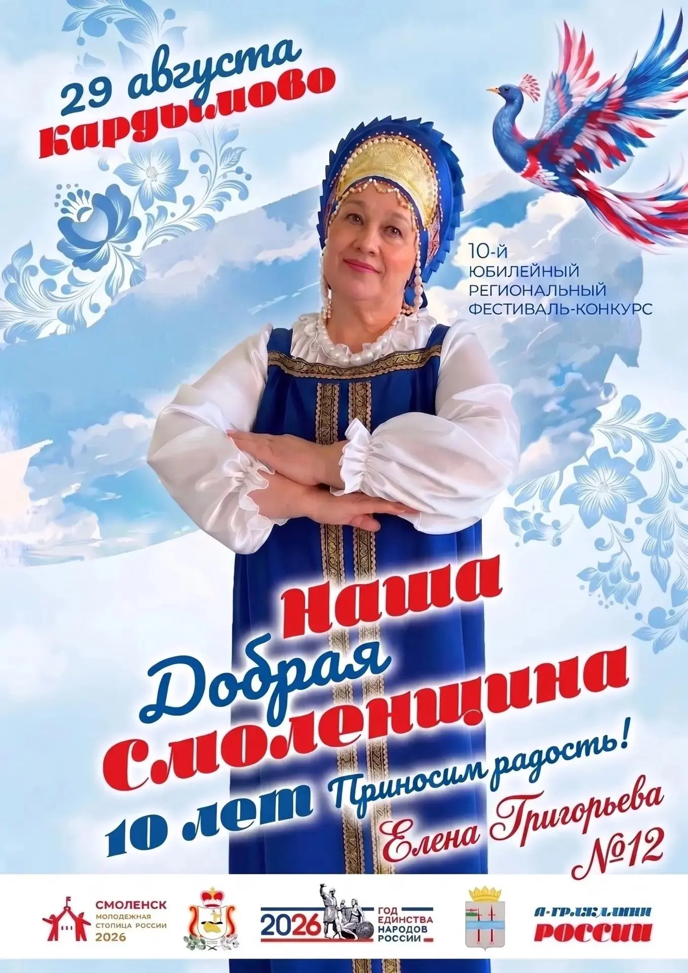 Голосуем за Темкино
