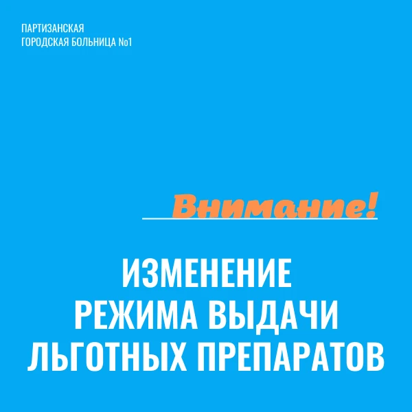 Уважаемые пациенты!