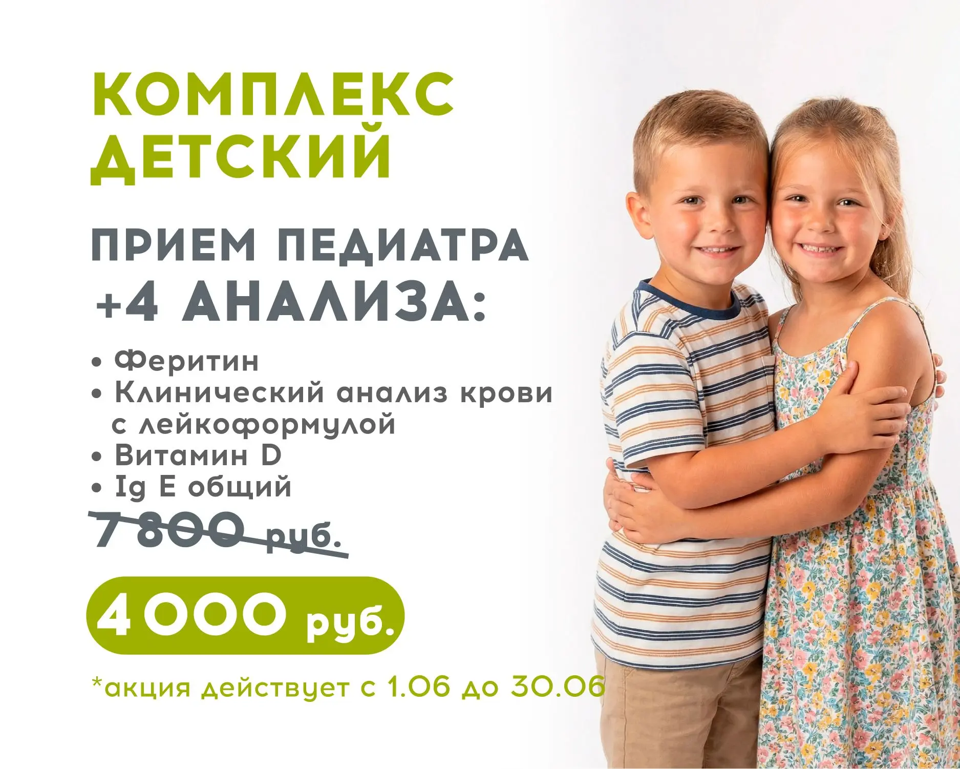 Любимые акции действуют и в июне 

Второе УЗИ в подарок 🎁 
🟢️Эхокардиография (ЭХО) + УЗИ щитовидно