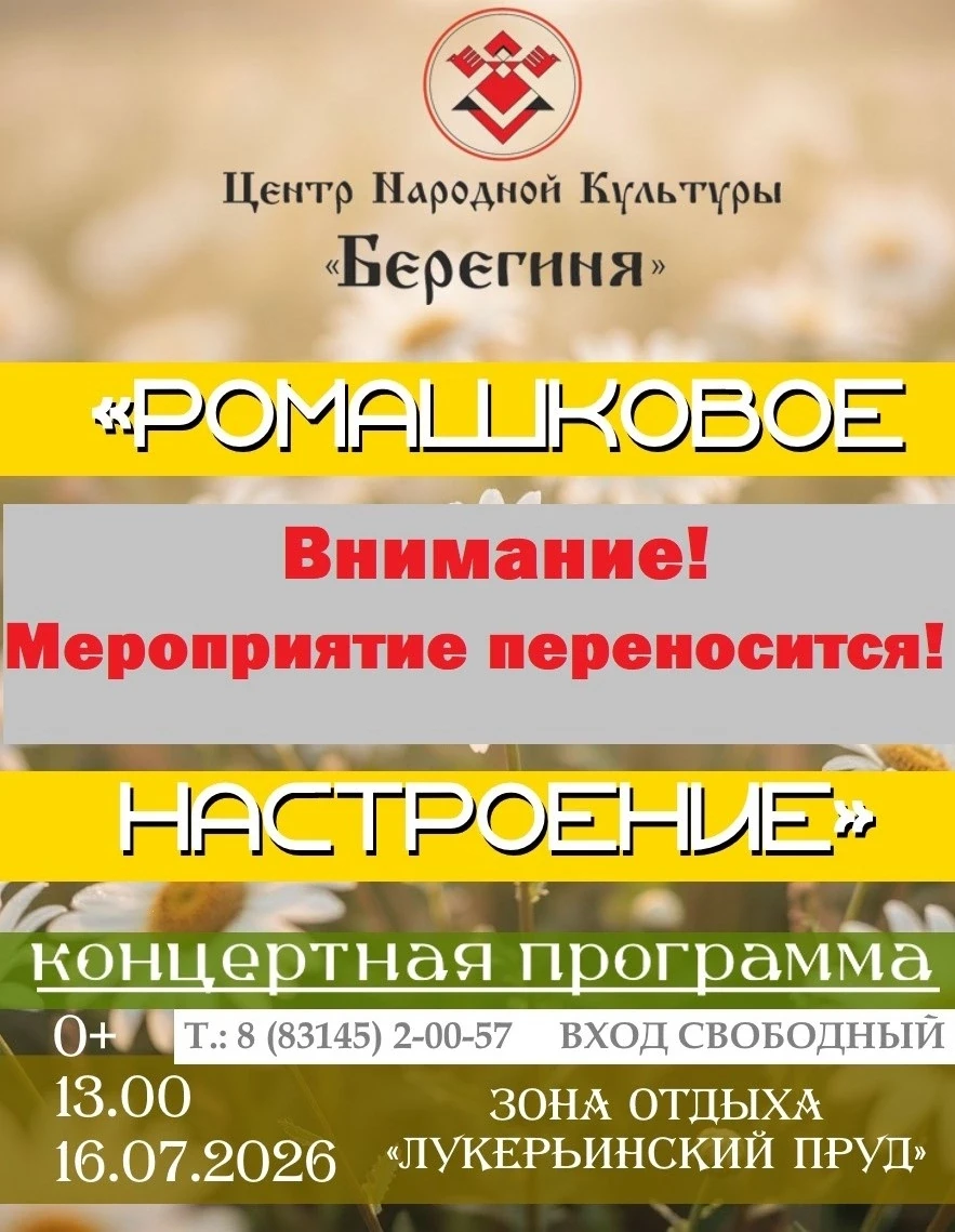 ❗Дорогие друзья, в связи с погодными условиями, мероприятие переносится на 17 июля в 11.00! Приглаша