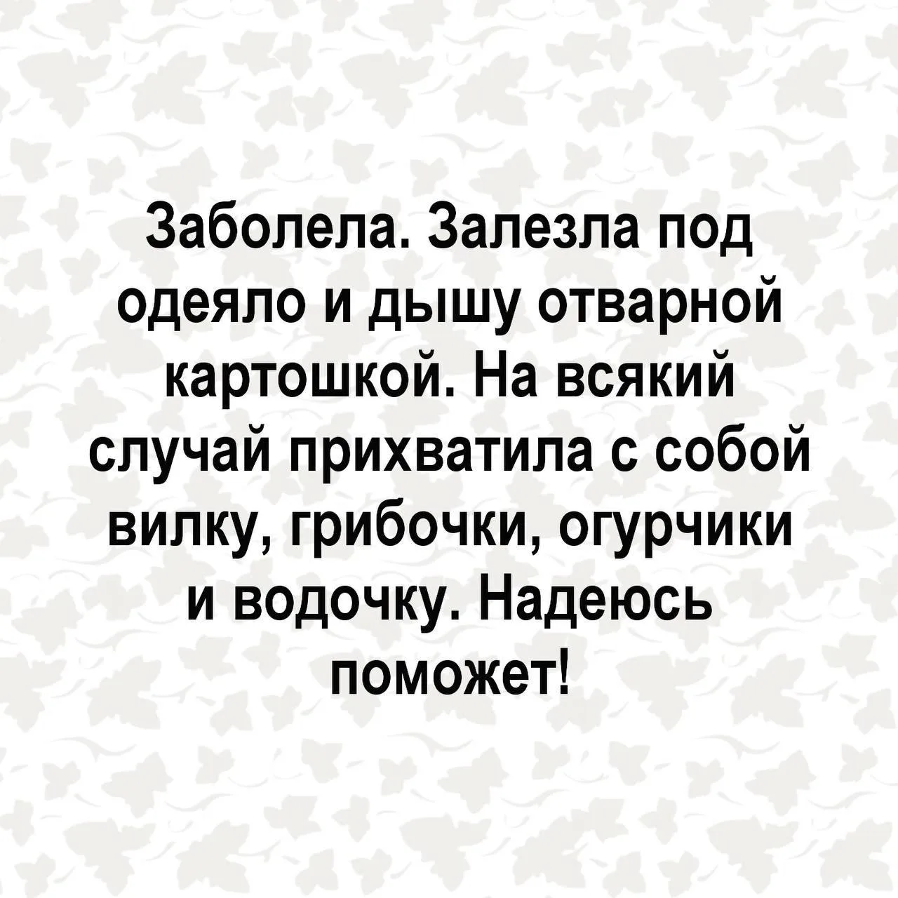 Я девочка, мне можно!