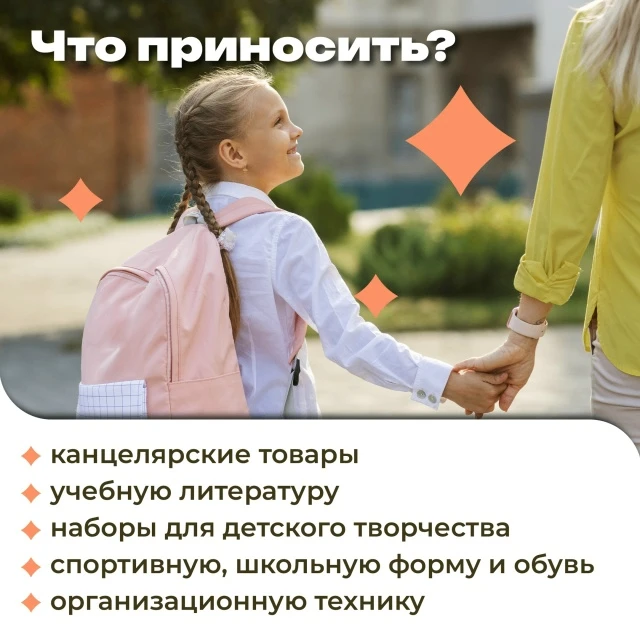 В Карелии стартовала ежегодная акция «Собери ребенка в школу»🍁
