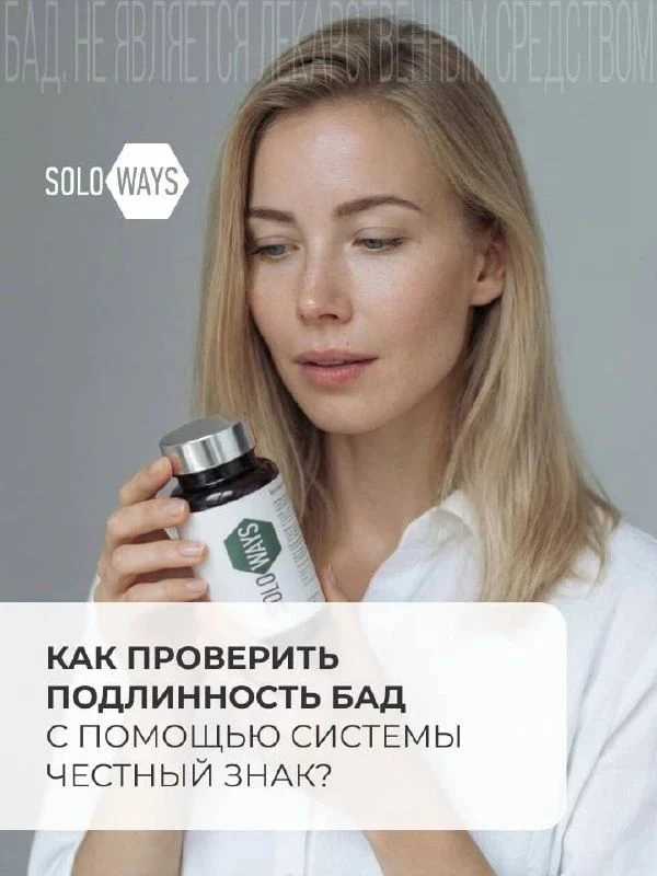 Честный ЗНАК в БАД: как проверить подлинность добавок