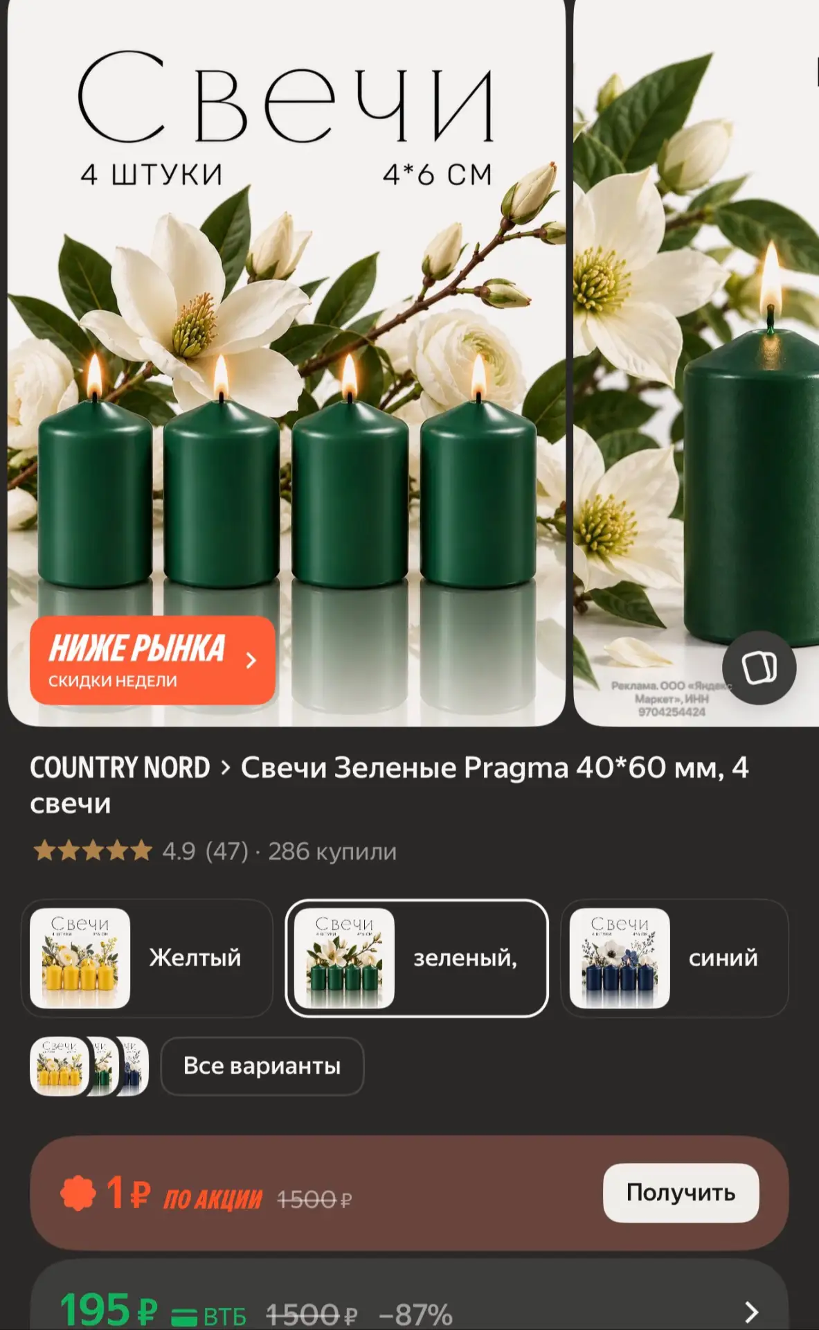Свечи 4 штуки - 195₽