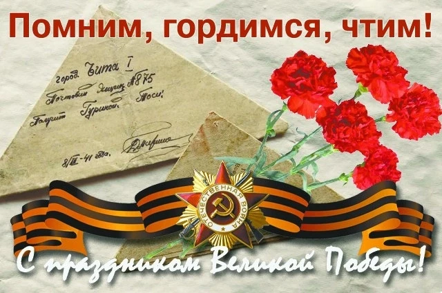 С Днём Победы! Желаем  мирного неба над головой,  благополучия и крепкого  здоровья. Пу...