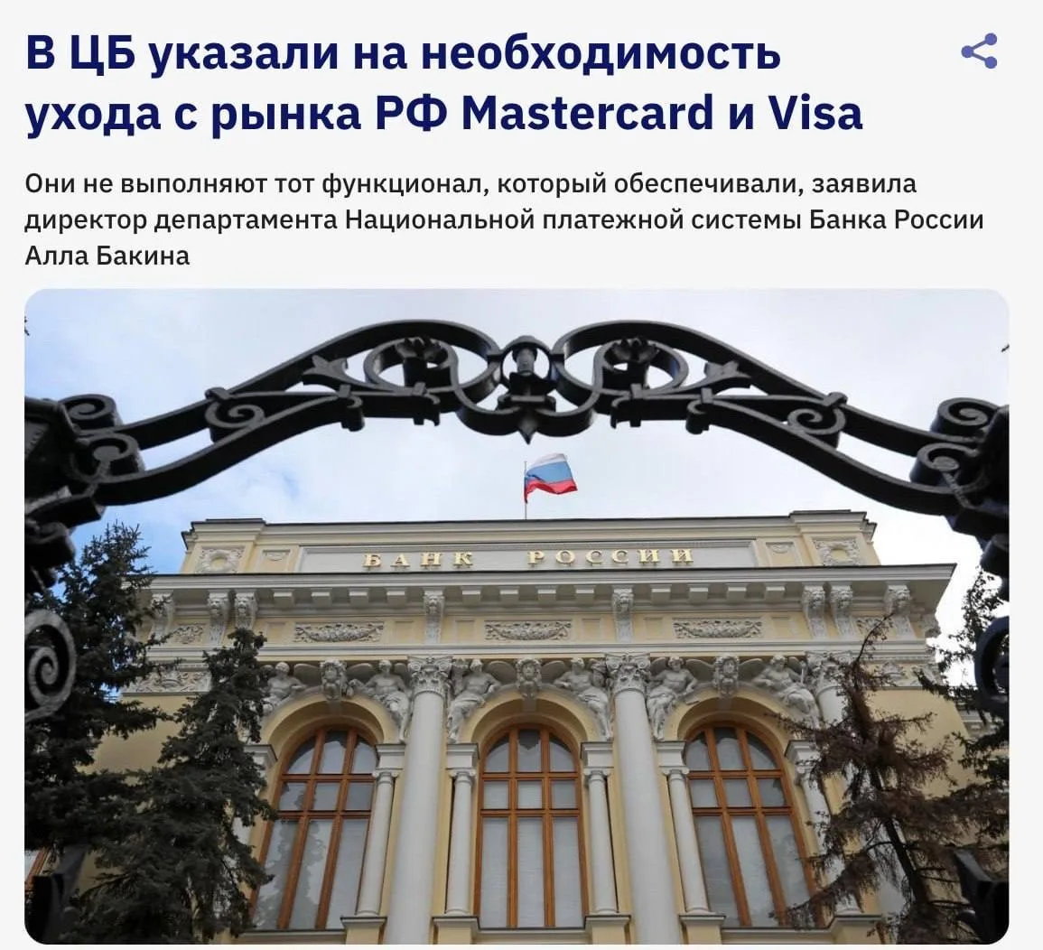 ❗️Россияне могут остаться без банковских карт — ЦБ РФ заявил, что Visa и Mastercard должны покинуть 