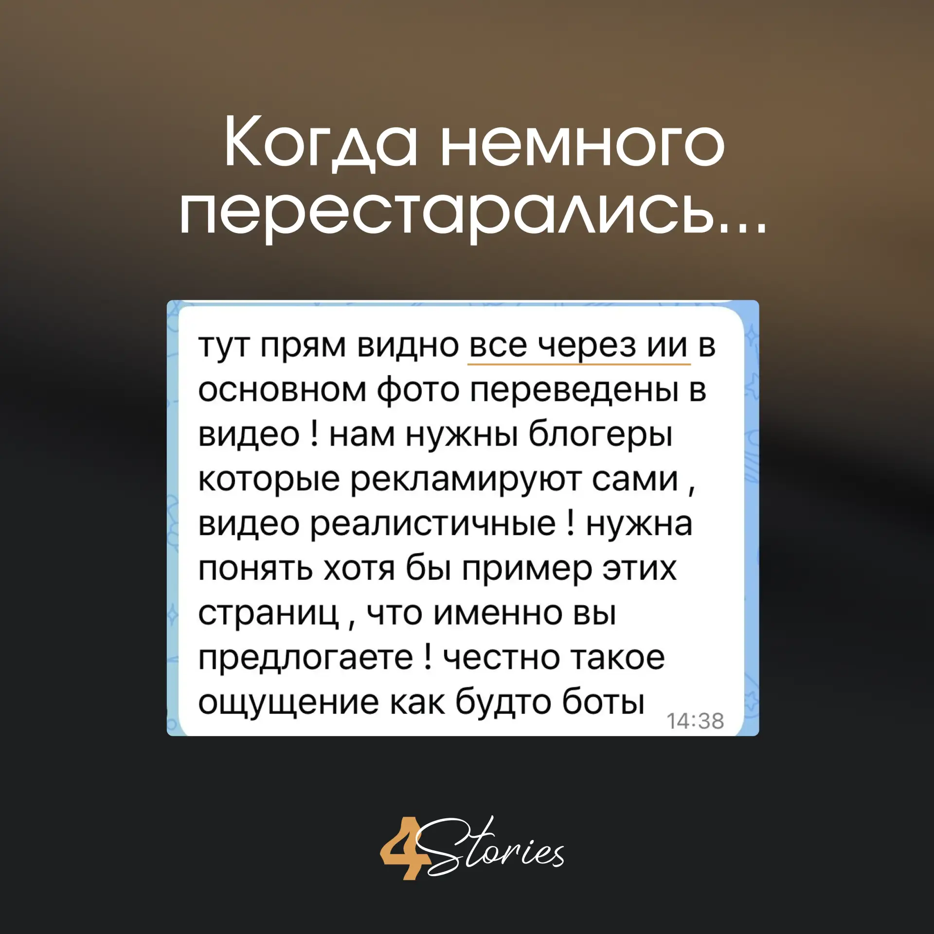 Мы создаем ролики через ИИ?😱

Недавно ролики наших блогеров приняли за работу нейросети.

Наверное,