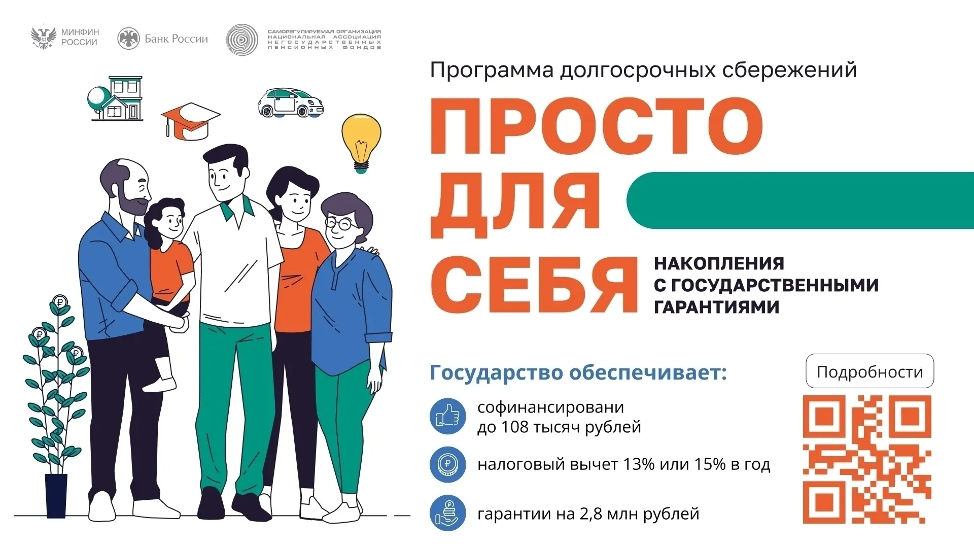 📌 Программа долгосрочных сбережений: Ваш путь к финансовой стабильности!