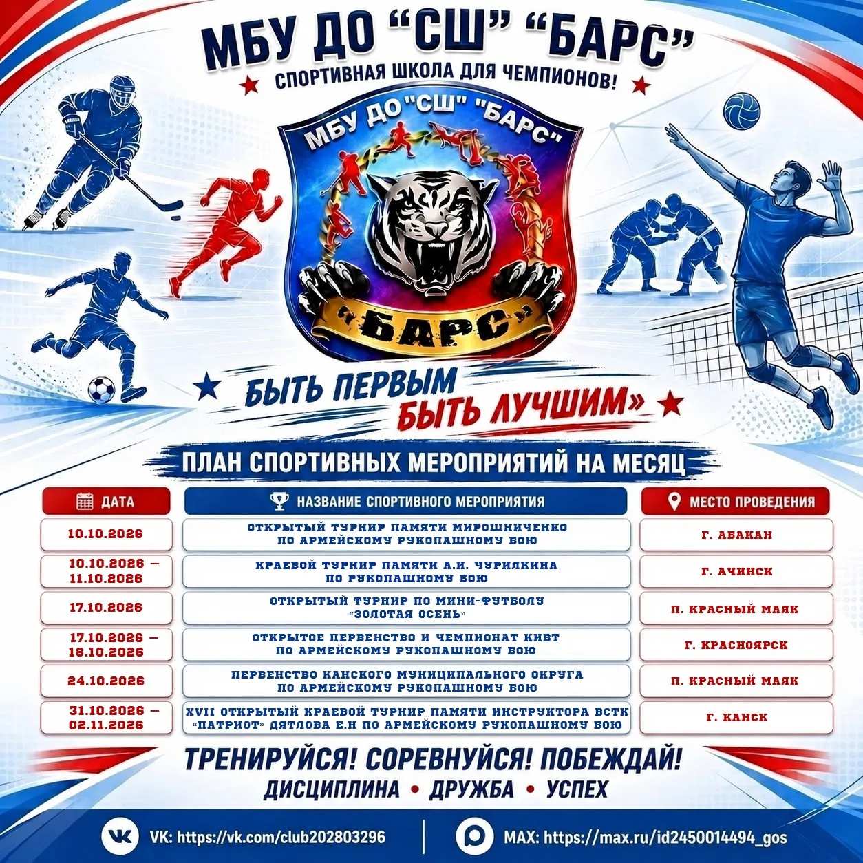 🥊 Дорогие друзья, вашему вниманию афиша на октябрь!