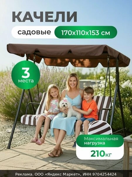 🌿Качели садовые 3-мест, 170х110х153 см, 210 кг, коричневая полоска, C060046, мет-л