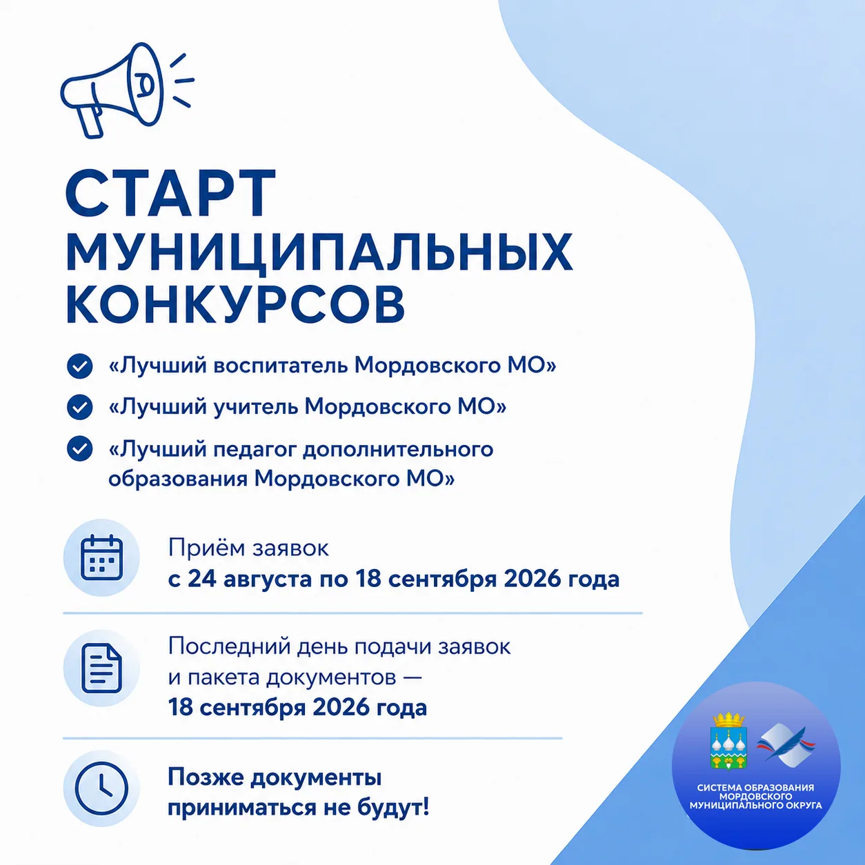 📢 Объявляем о старте муниципальных конкурсов «Лучший воспитатель Мордовского МО», «Луч...