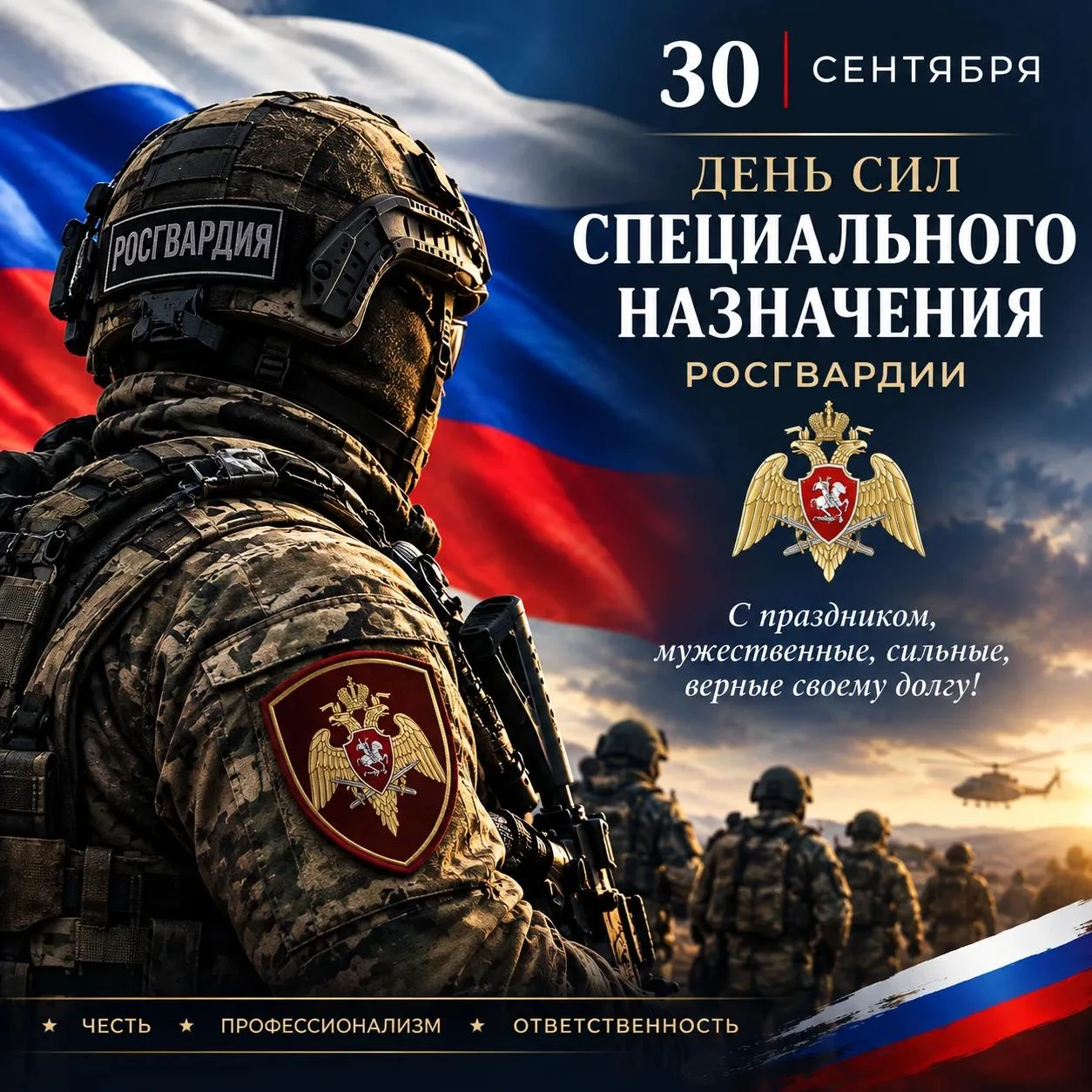 Сегодня отмечается День сил специального назначения Росгвардии — профессиональный празд...