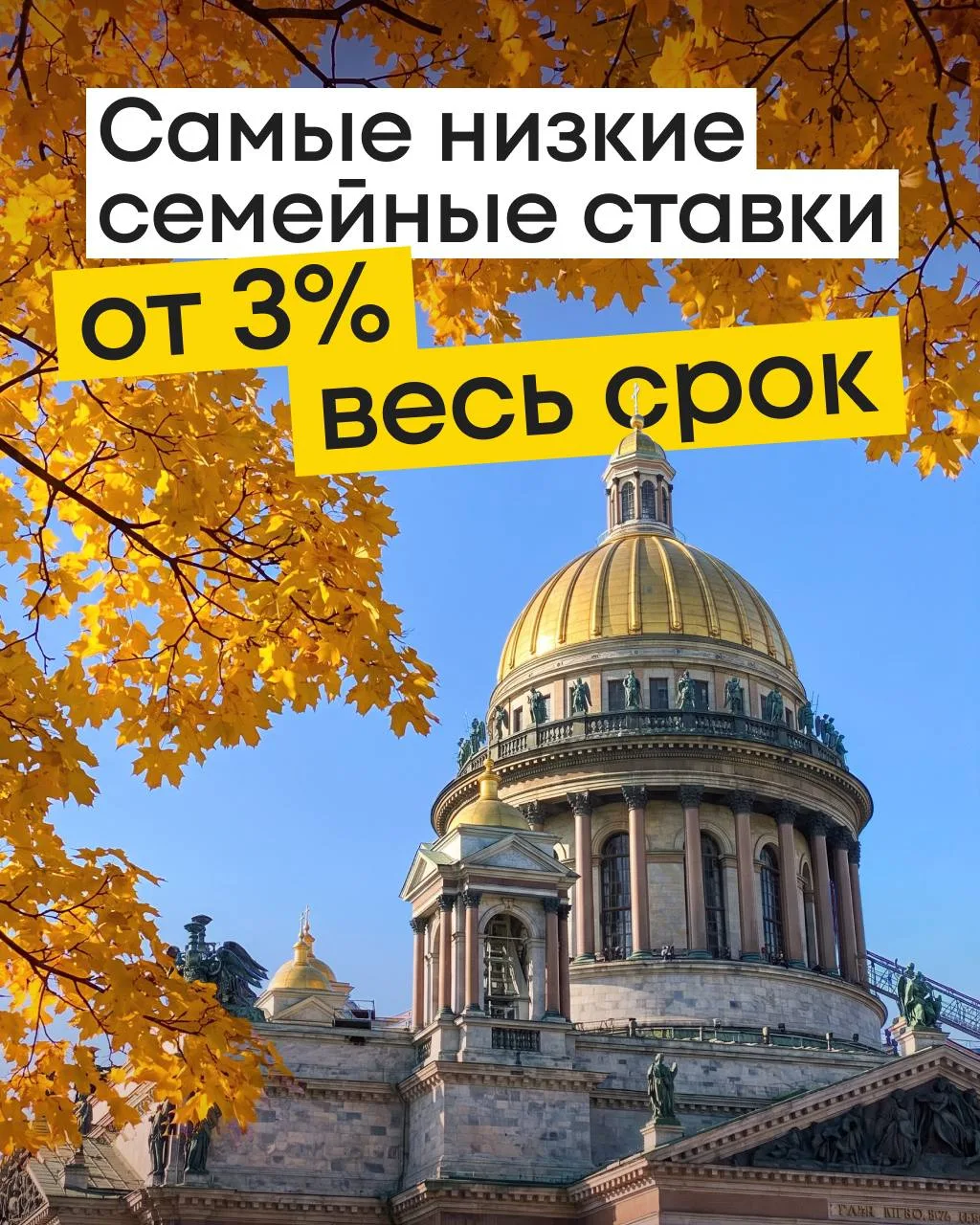 Есть семейка? Забирайте ставку от 3% на весь срок 🫴🔑