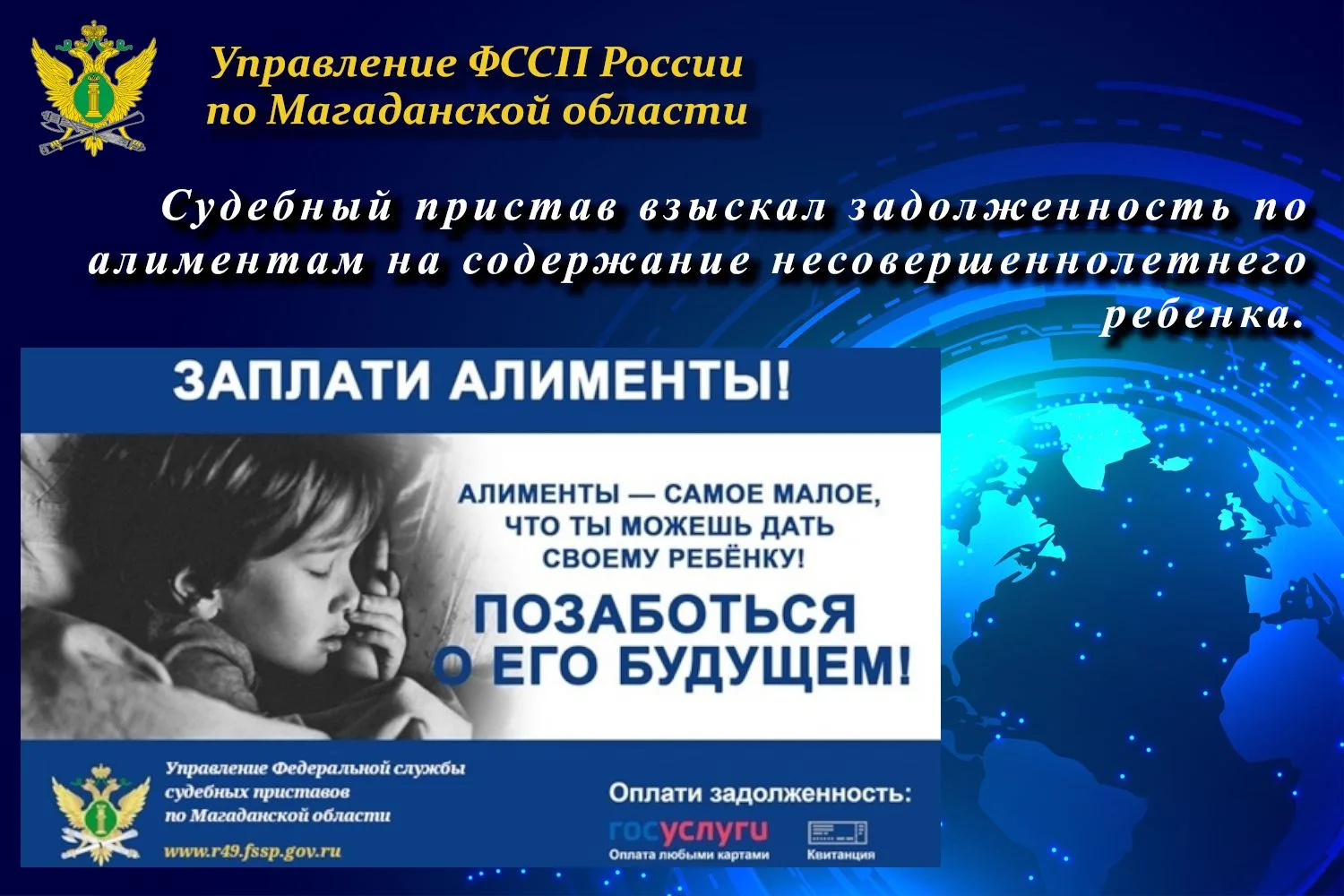 ⚖️ Судебный пристав взыскал задолженность по алиментам на содержание несовершеннолетнего ребёнка 👨‍