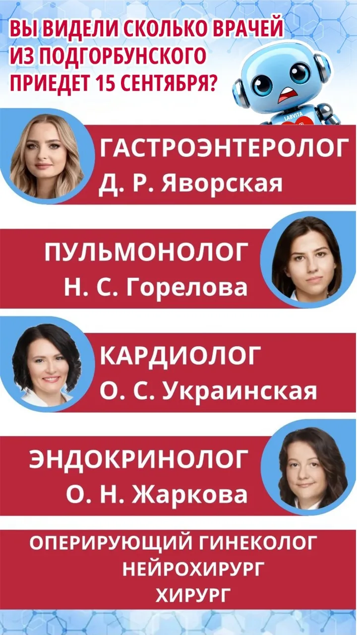 В этом месяце делегация врачей из больницы имени Подгорбунского приедет только 15 СЕНТЯ...