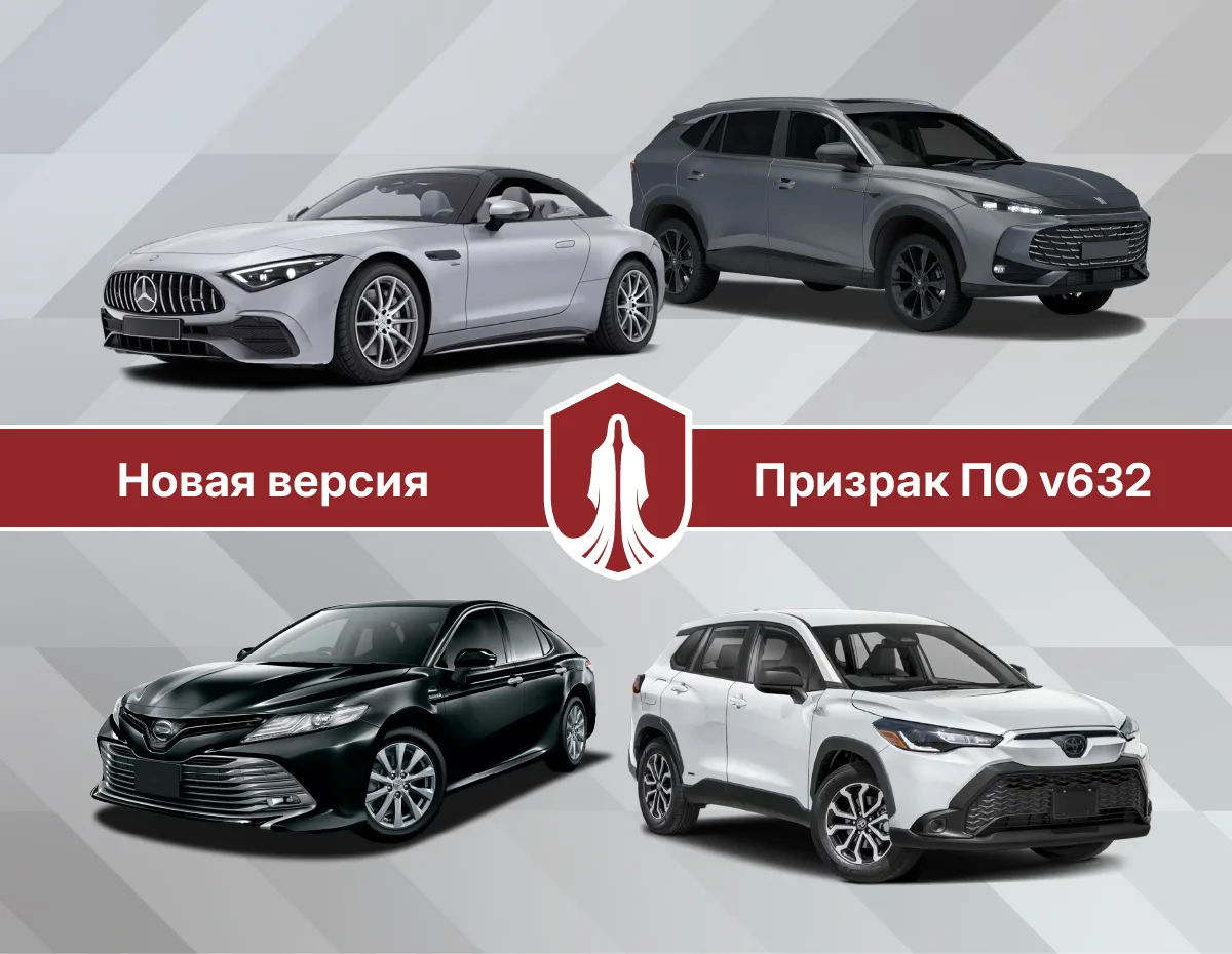 Обновление ПО v632
