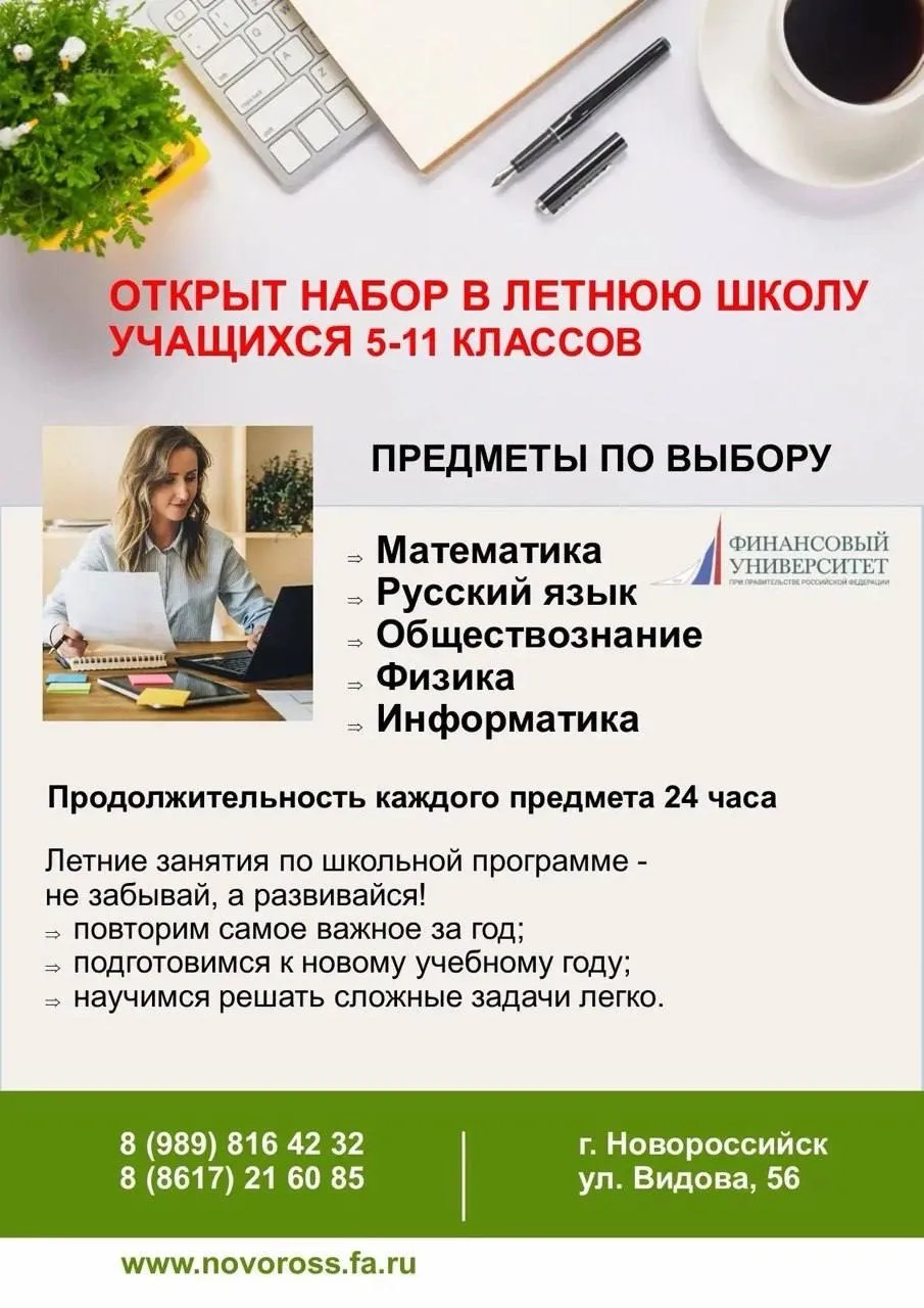 🎓Финансовый университет при Правительстве РФ (г. Новороссийск) приглашает школьников 5...