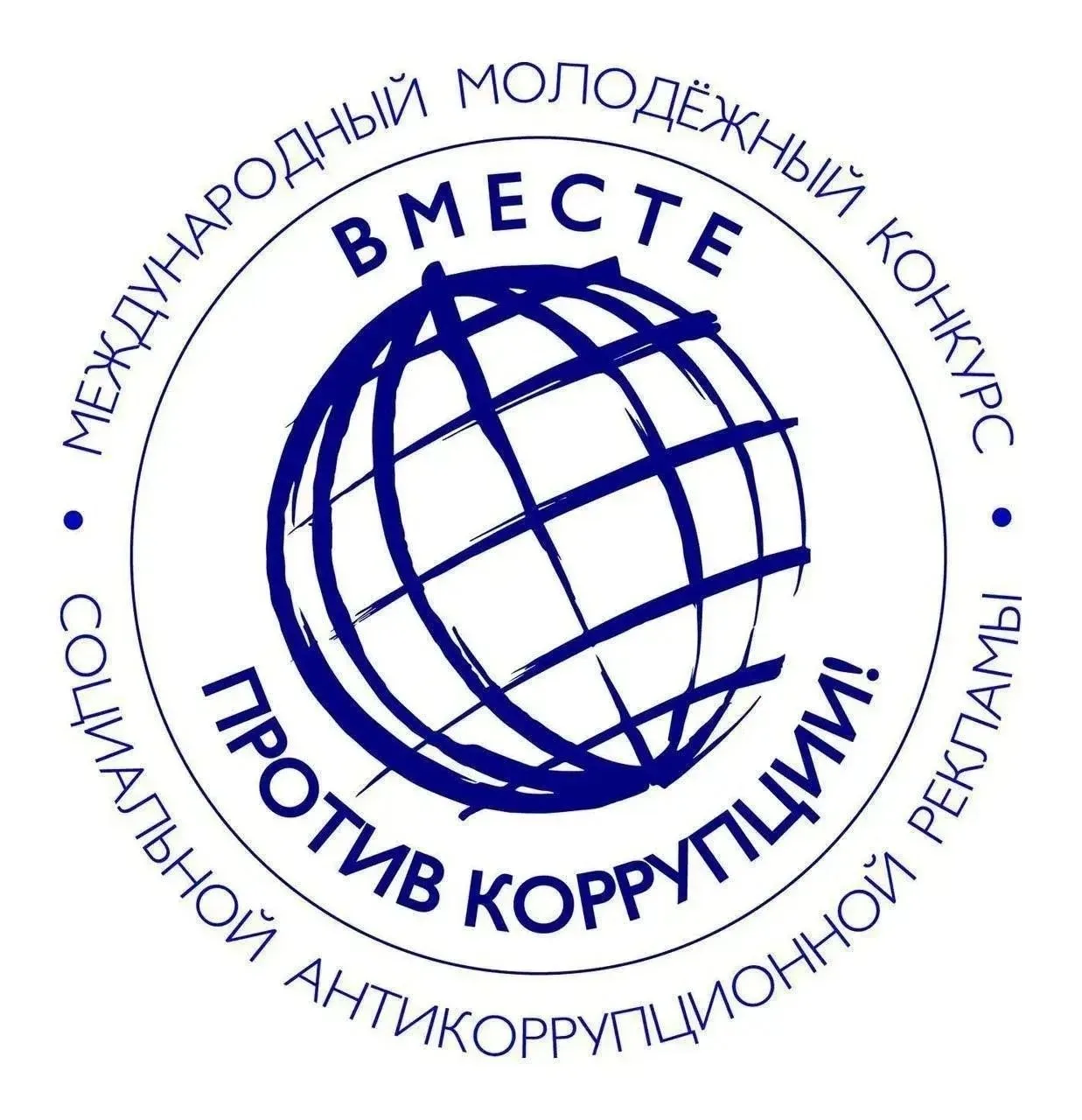 Стартовал приём работ на конкурс «Вместе против коррупции!» Молодые люди от 10 до 25 ле...