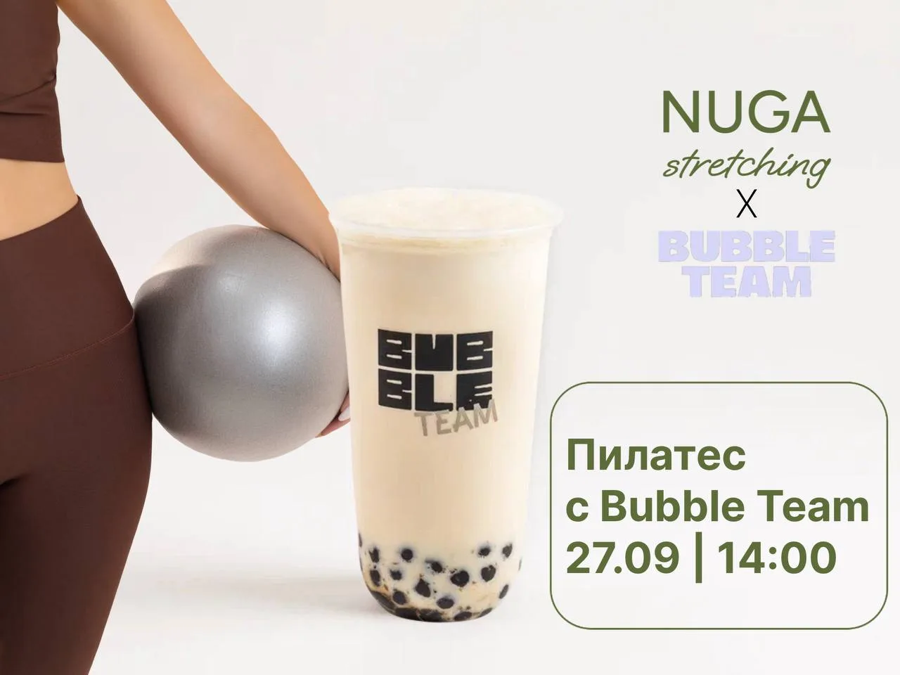 Пилатес и BUBBLE TEAM🙌