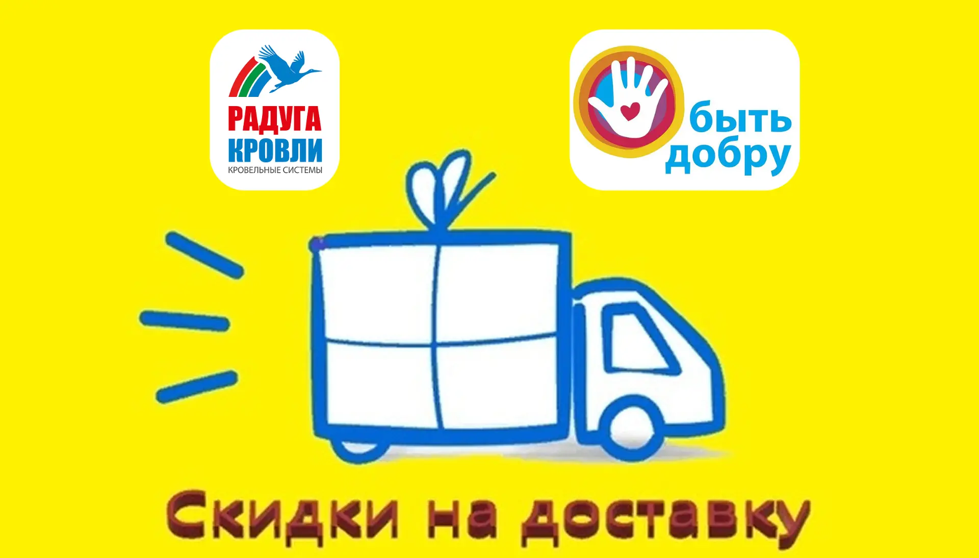 Уважаемые клиенты, информируем вас о возможности получения скидки в размере 15% на услуги доставки п