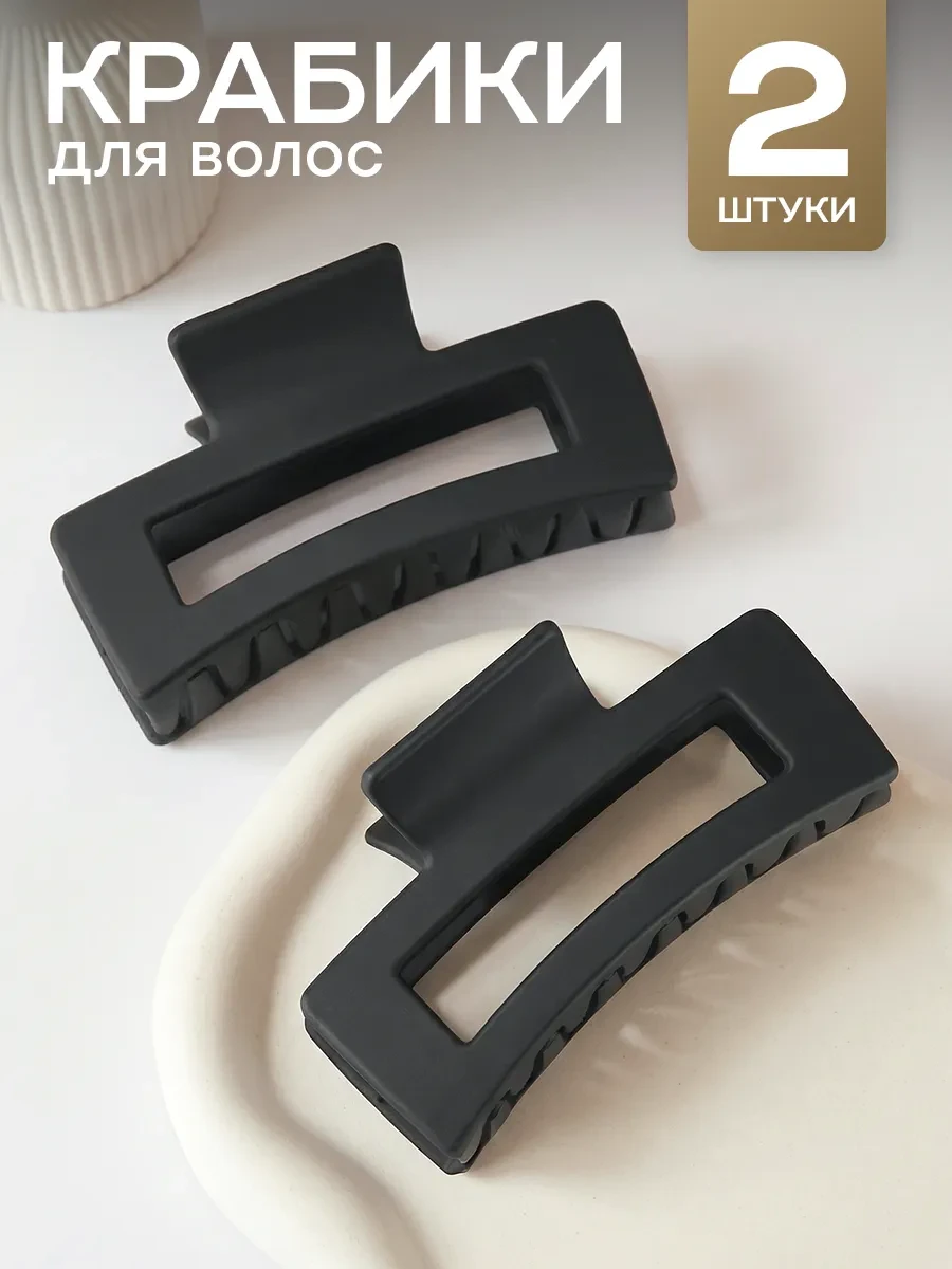 ⚡️ Крабики для волос средние 2 шт, ClickClack