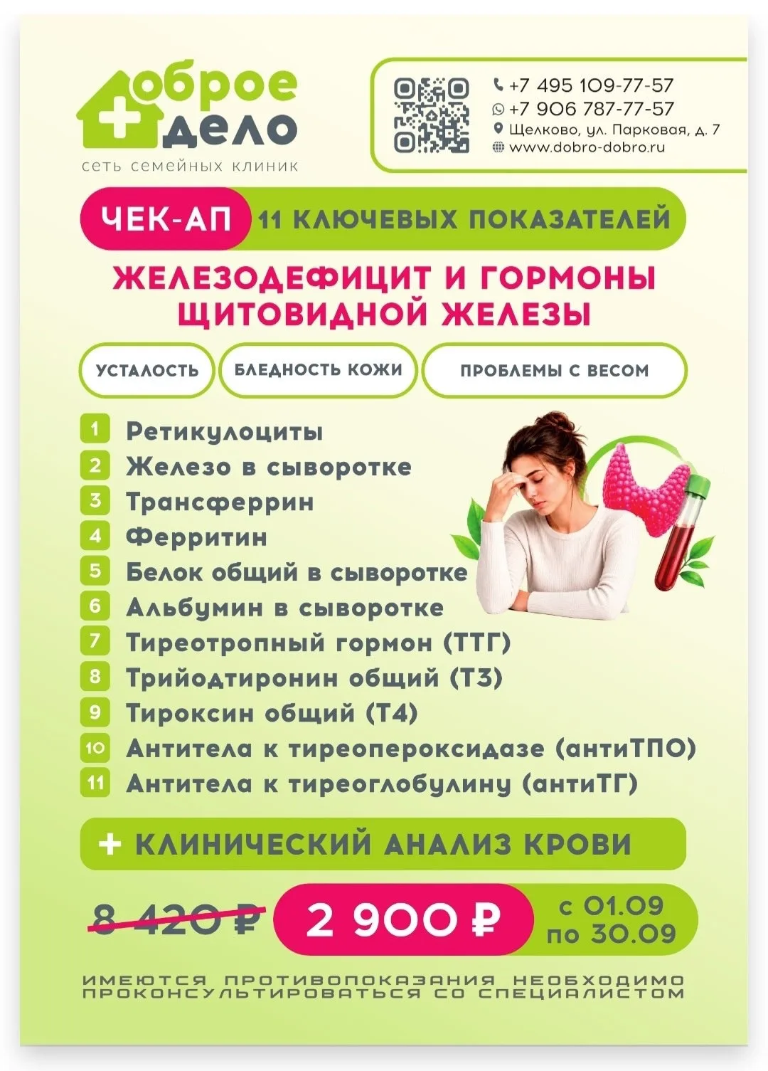 🔥ВЫГОДНЫЕ ЧЕК-АПЫ СЕНТЯБРЯ