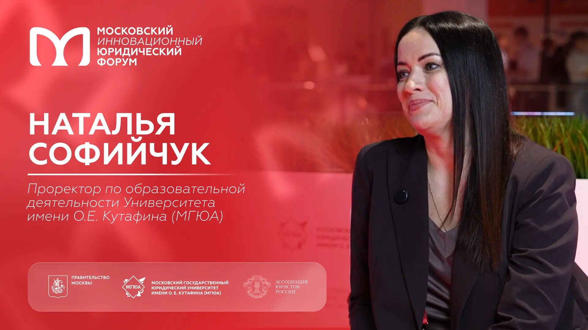 ❤️ На полях XIII МИЮФ: Наталья Софийчук о главных ожиданиях от форума в 2026 году  На протяжении дву