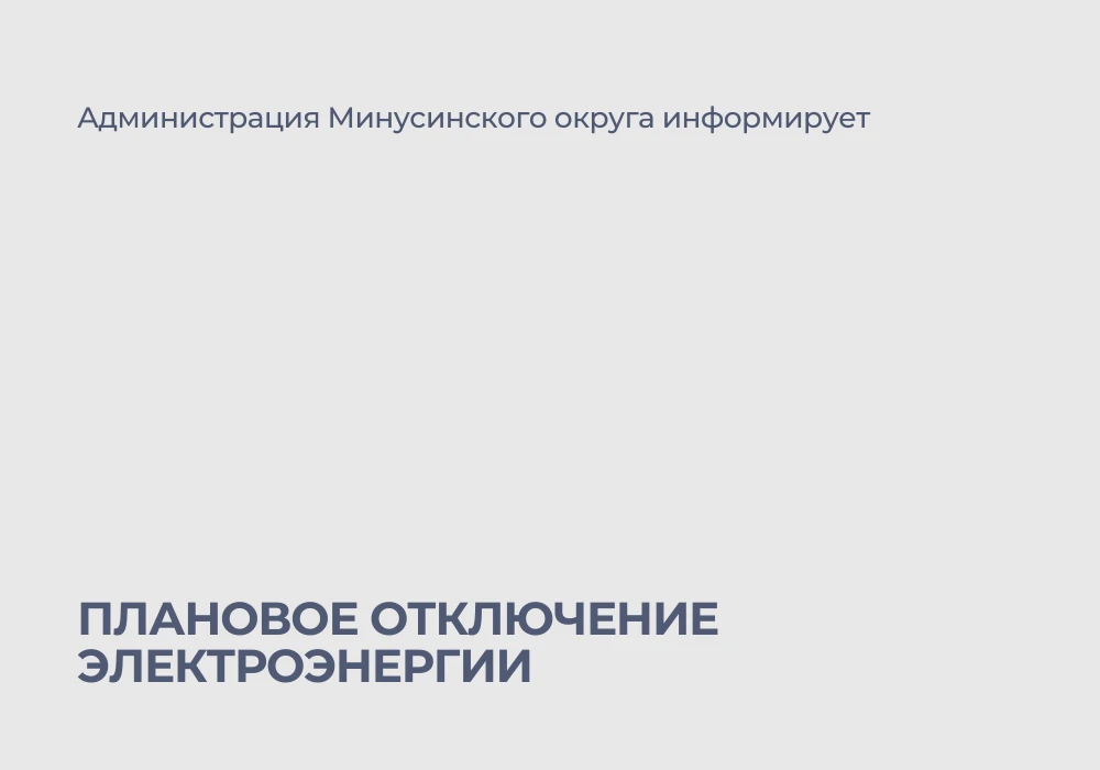 Плановые отключения электроэнергии на 23-24 июля

📍23.07.2026

с 08-00 до 17-00 (опиловка крон дере
