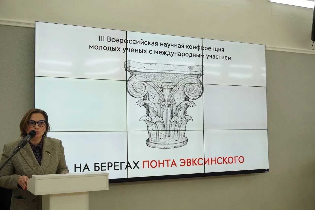 III Всероссийская конференция молодых учёных «На берегах Понта Эвксинского – 2026»