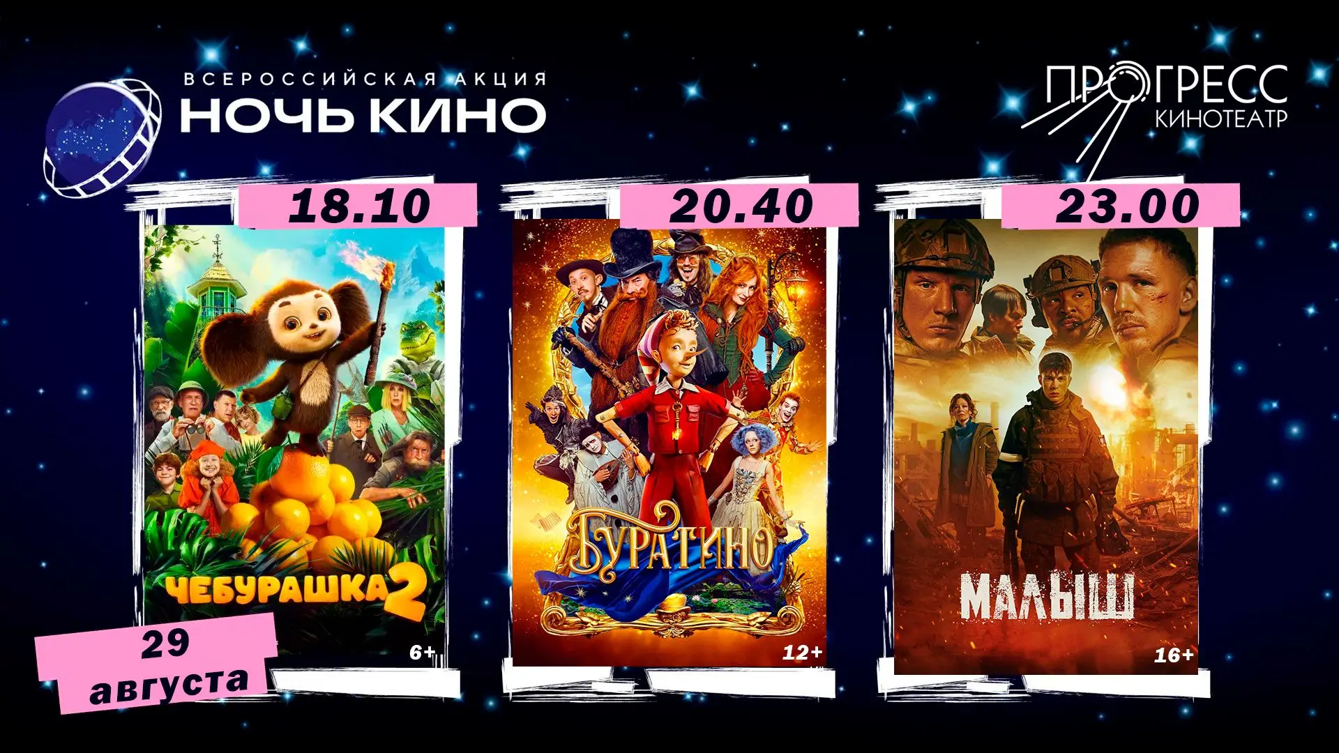 «НОЧЬ КИНО — 2026» 🎬🌃