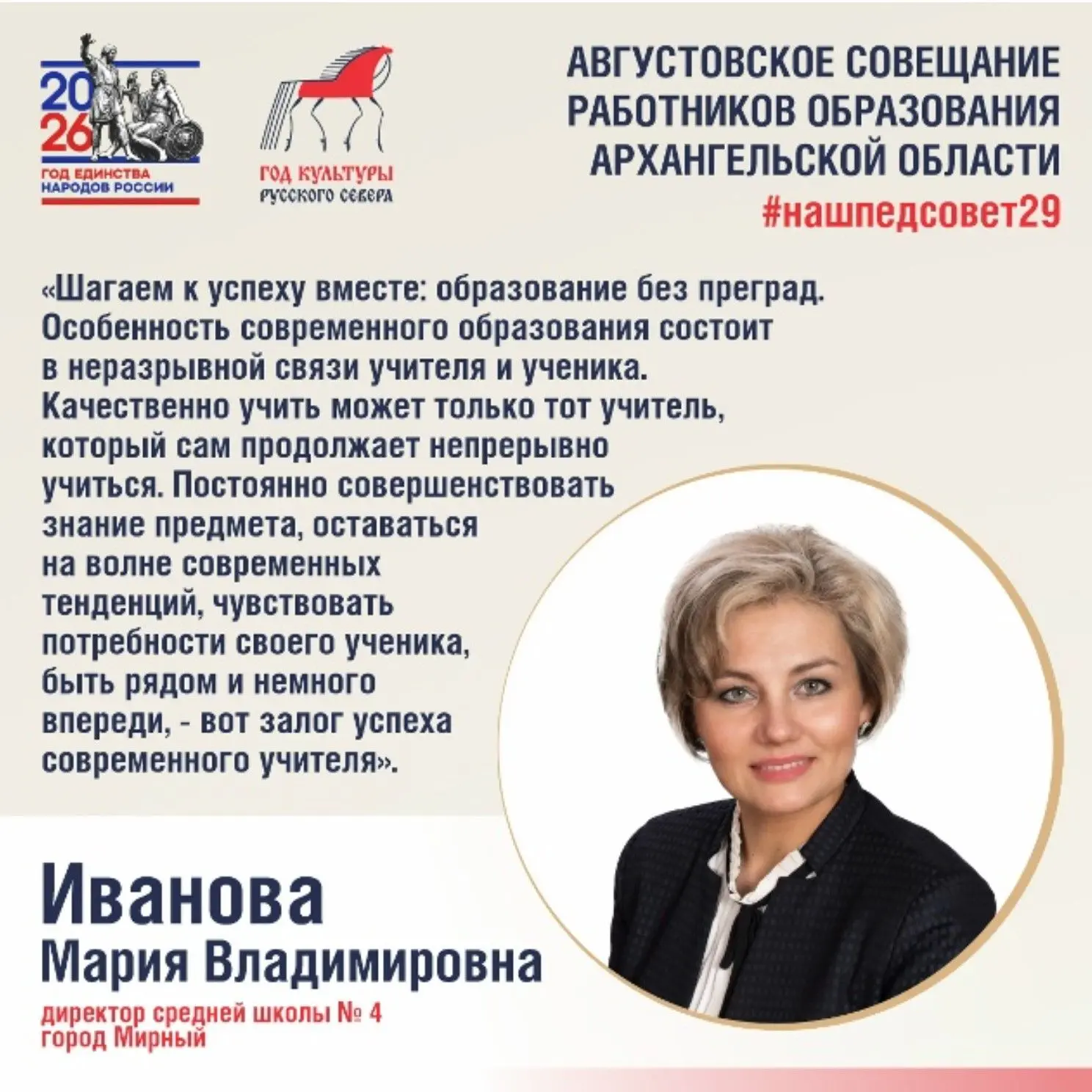 Традиционное Августовское совещание работников образования Архангельской области #нашпе...