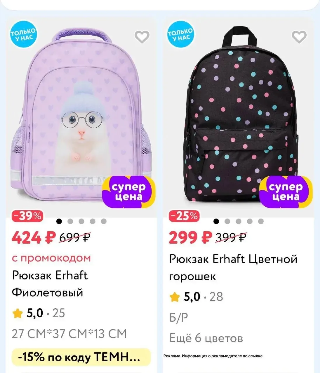 Рюкзаки в Детским Мире от 299₽🔥