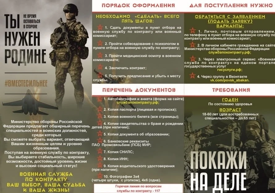 Служи Отечеству – присоединяйся к СВОим!
