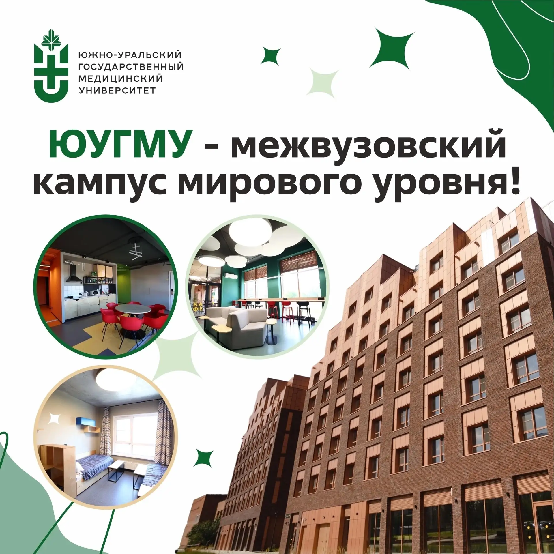 Добро пожаловать в ЮУГМУ — это ваш путь к знаниям и новым возможностям! 🌟 

🎓 В Челябинске активно