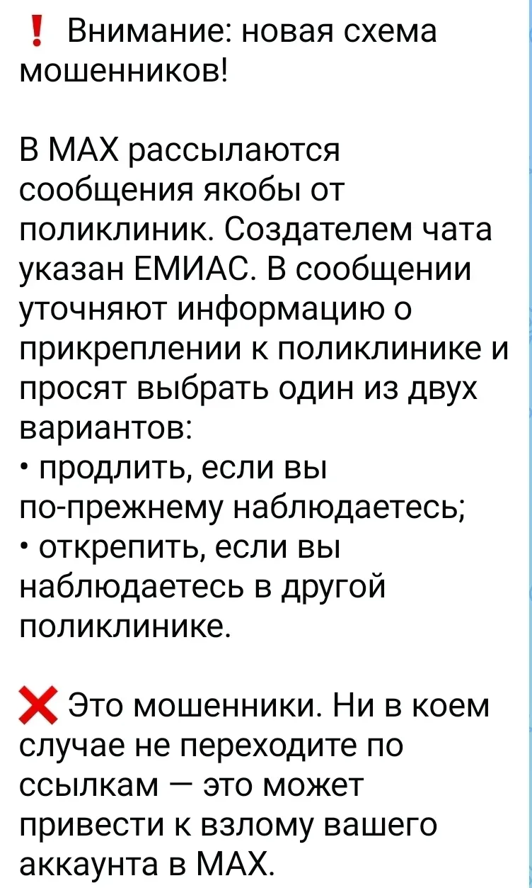 Внимание! Мошенники! Будьте бдительны!
