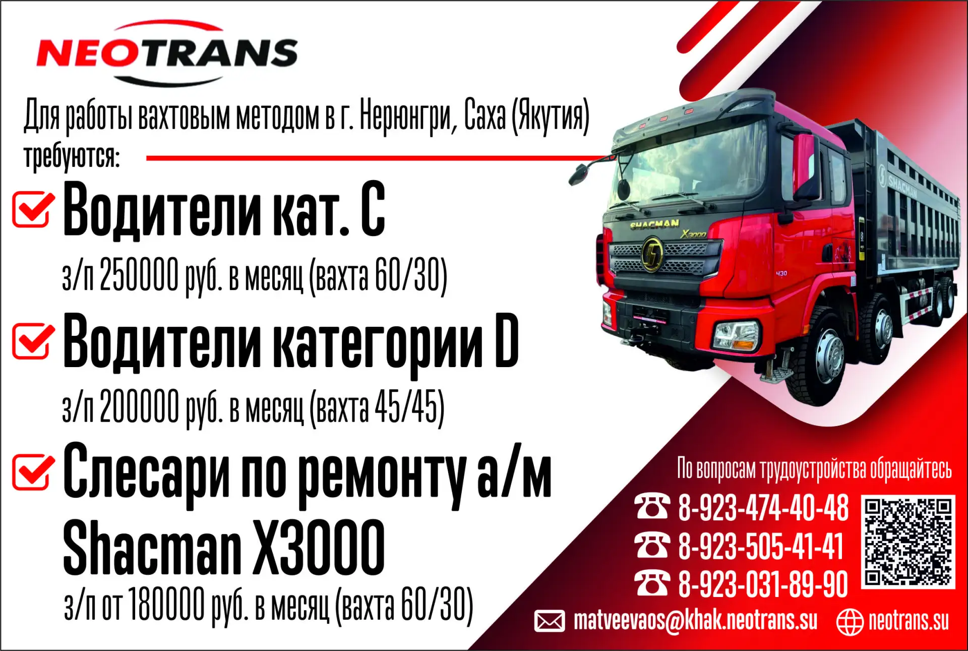 🚛 УК Неотранс  📍 Место работы: г. Нерюнгри, Республика Саха (Якутия)  Компания «Неотранс» приглашает