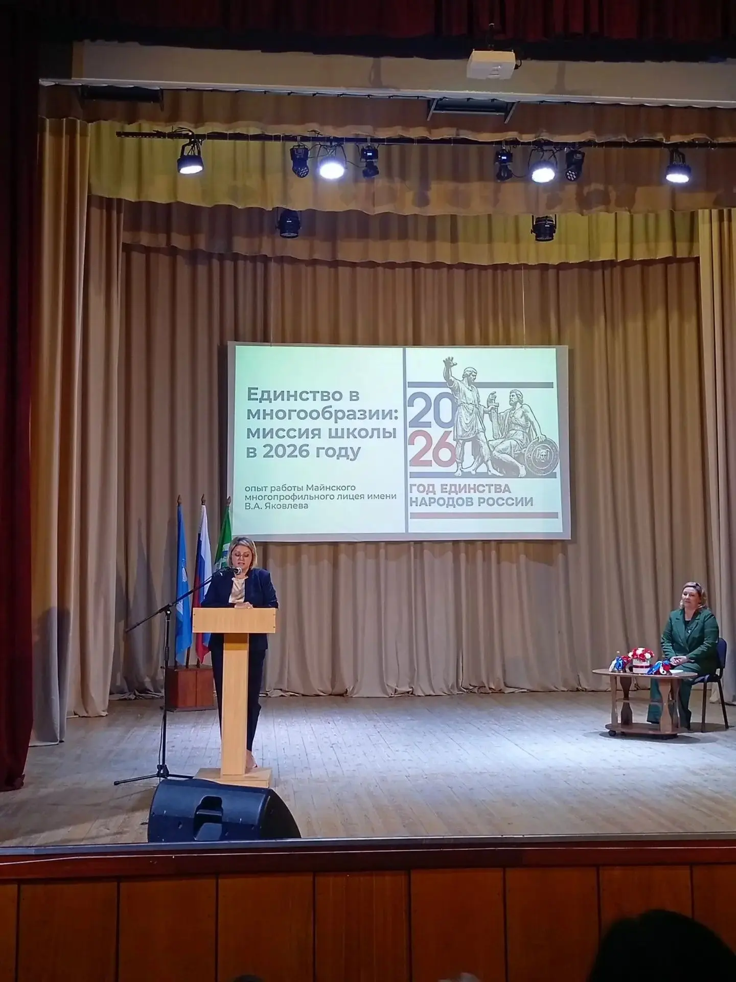✅Сегодня на Августовской педагогической конференции выступили представители Майнского м...