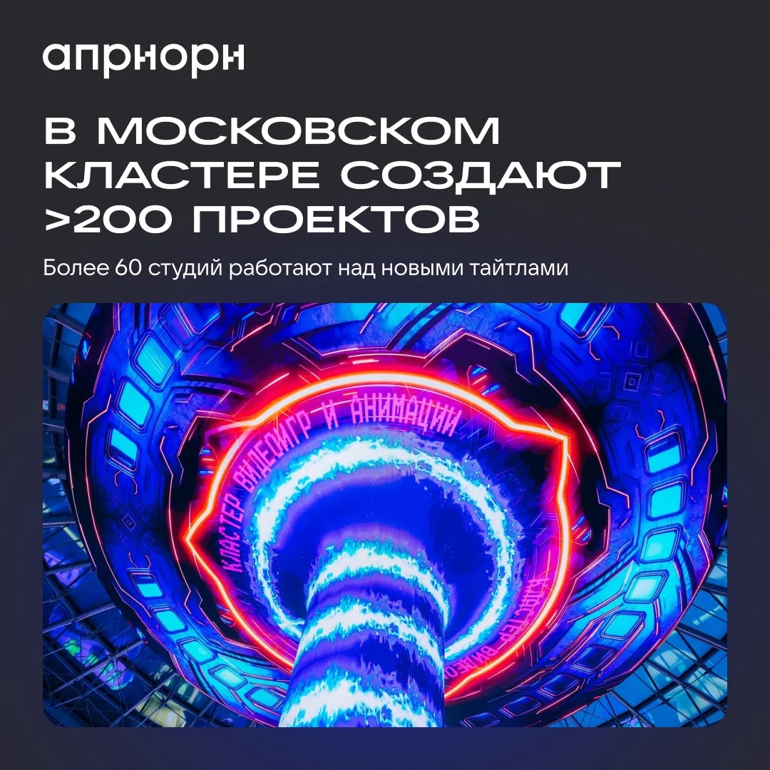 В Московском кластере видеоигр и анимации сегодня работают более 60 студий, которые соз...