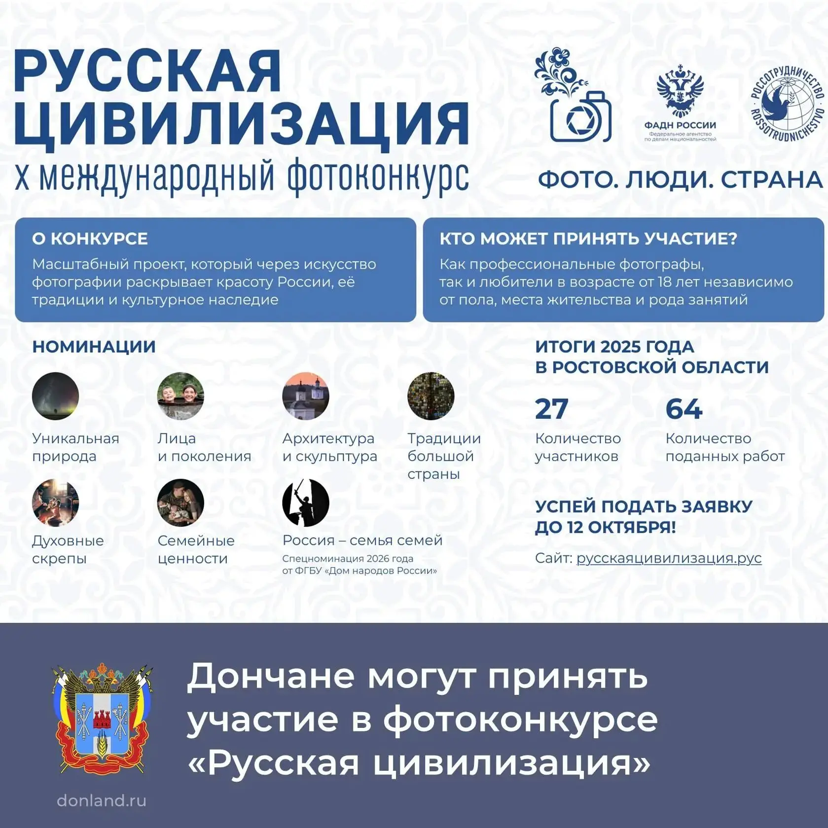 📌 Продолжается прием заявок на участие в X Международном фотоконкурсе «Русская цивилиз...