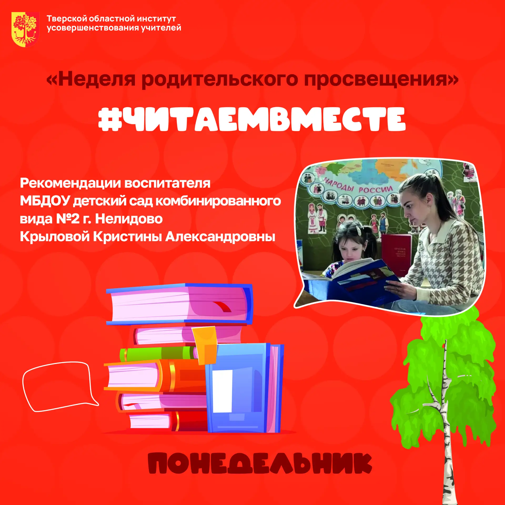 📚 С чего начинается Родина? С истории, рассказанной на ночь.