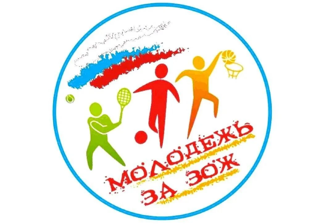🔥 Хочешь быть энергичным, уверенным и на волне? Тогда ЗОЖ — твой выбор! 💪  

Формирование здоровог