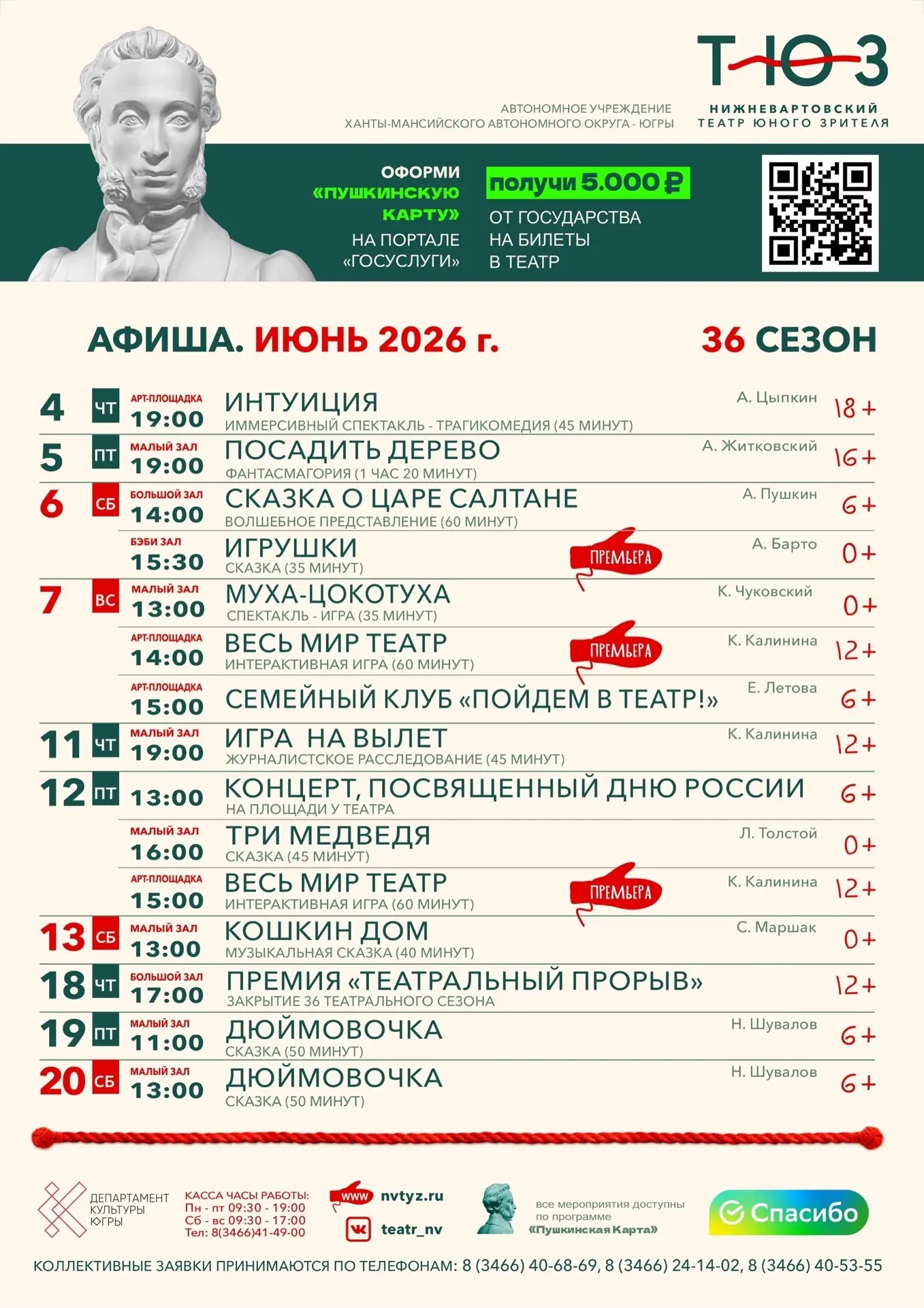 Вот и наступил июнь. Кажется, совсем недавно мы открыли 36-й сезон, а теперь уже закрываем его вмест