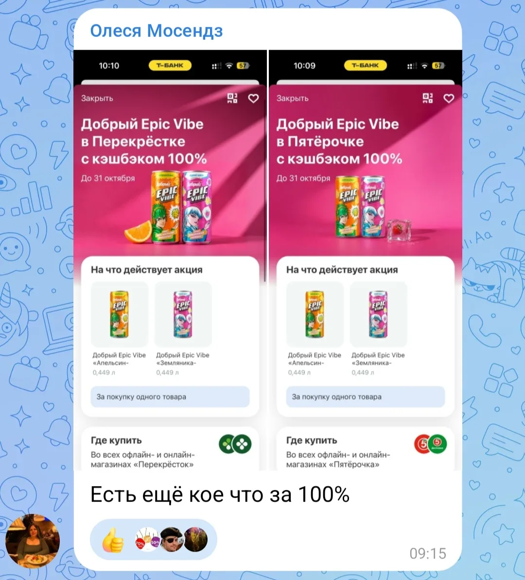 У некоторых в Т-Банке появился кэшбэк 100% на лимонад.